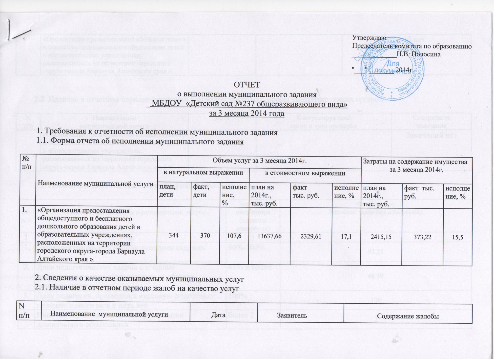 отчет 2014 стр9 за 3мес