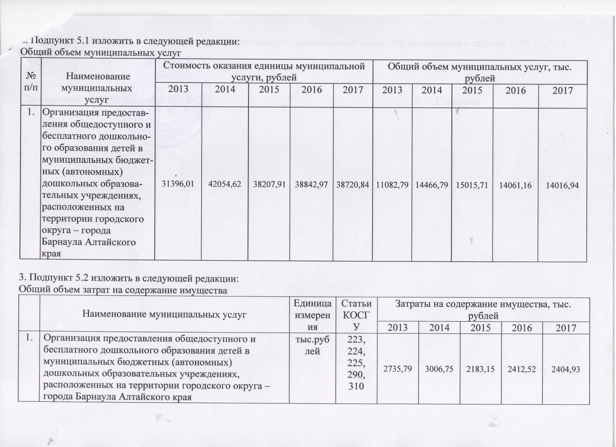 муниц зад 2015 изменение 2 стр 7