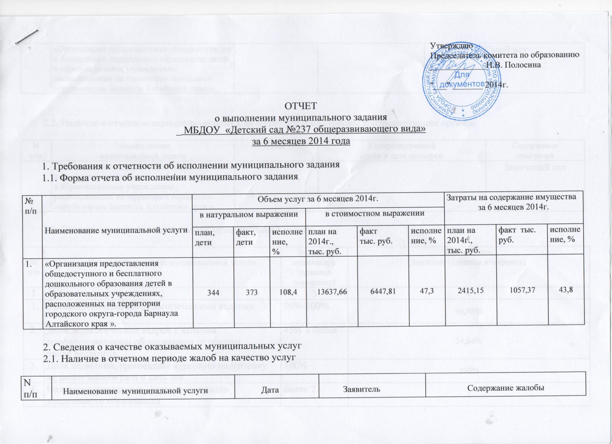 отчет2014 стр23 за 6мес