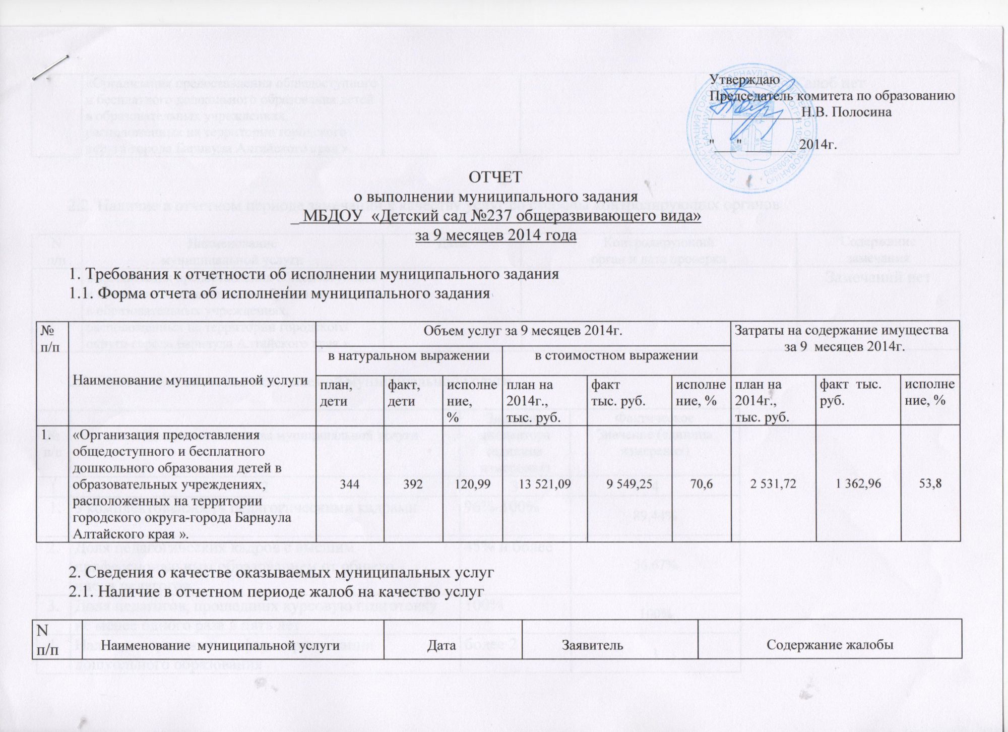 отчет 2014  за 9мес стр13