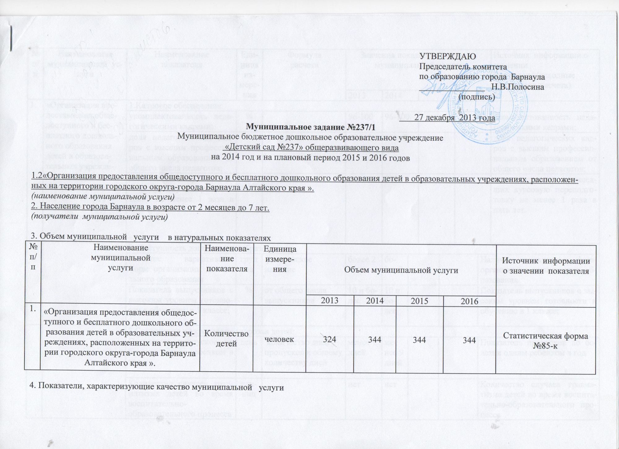 муниц зад 2014 стр1